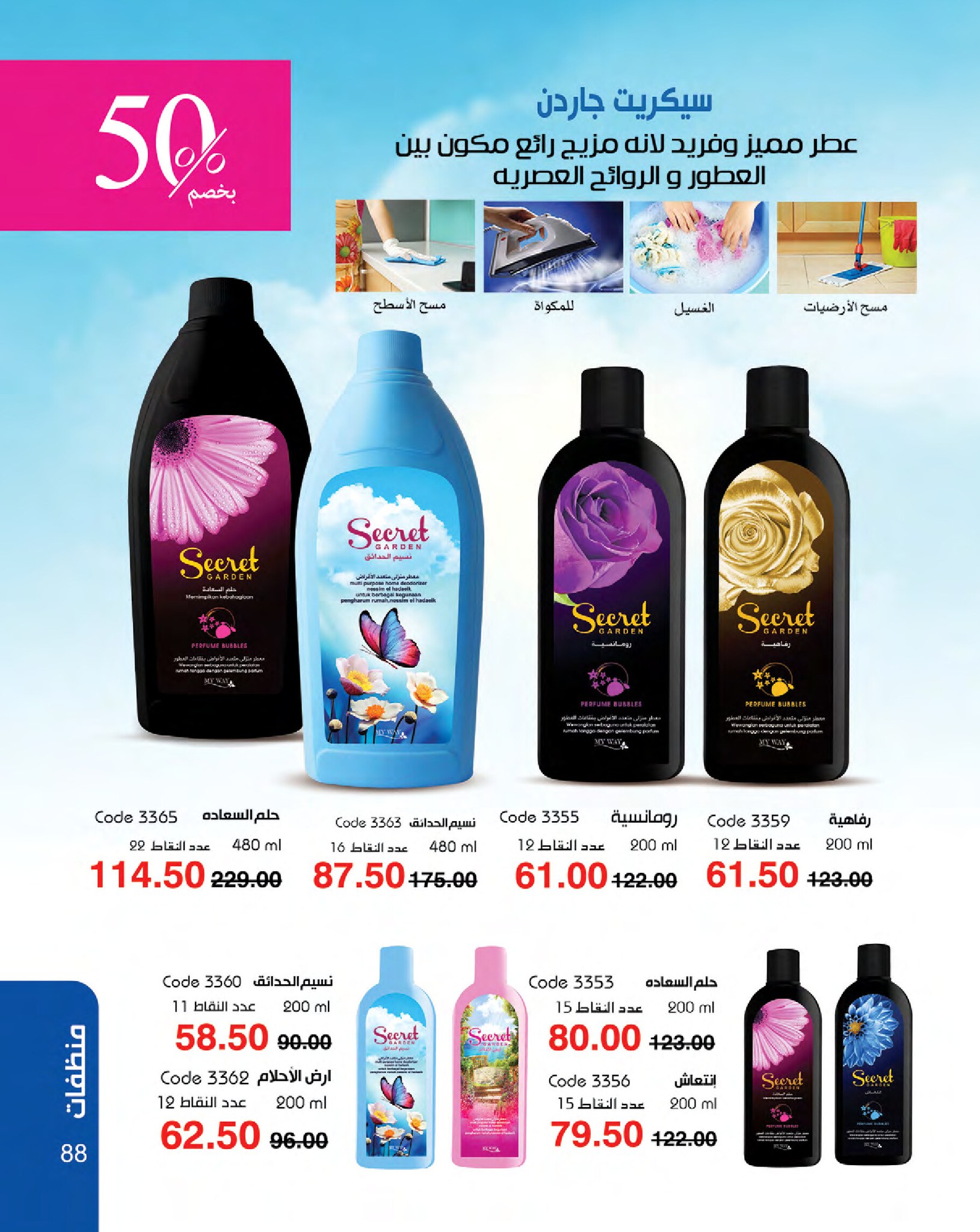 myway offers from 16jan to 31jan 2025 عروض ماى واى من 16 يناير حتى 31 يناير 2025 صفحة رقم 88